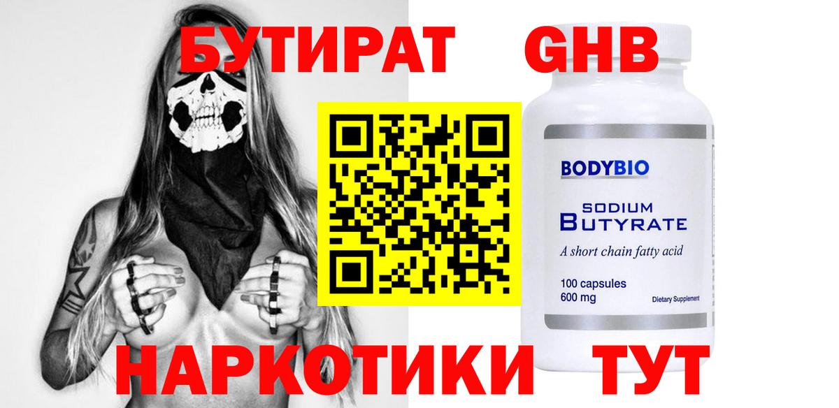 Бутират оксана Юрга