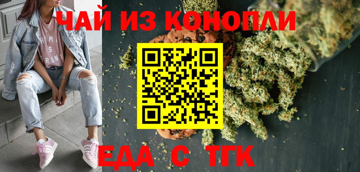 Cannafood марихуана Юрга