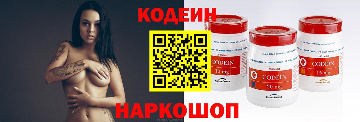 Кодеиновый сироп Lean Purple Drank  Вход с VPN  Кодеиновый сироп Lean напиток Lean (лин)  Юрга 