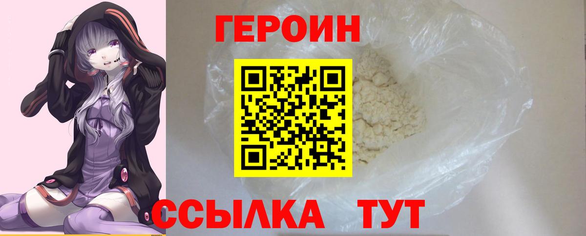 ГЕРОИН хмурый Юрга