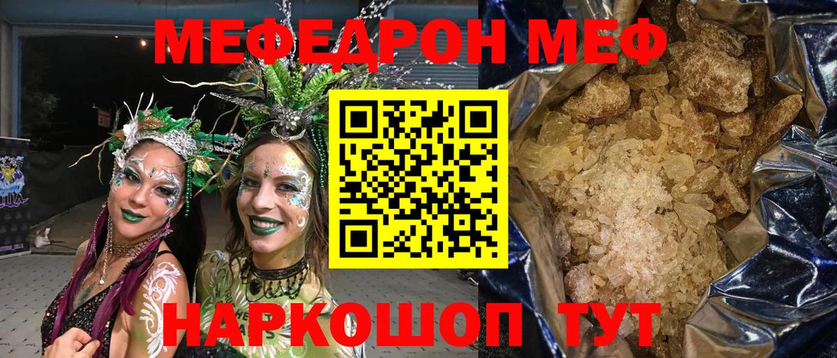 МЯУ-МЯУ  Меф кристаллы  Юрга  Вход с VPN  Меф mephedrone 