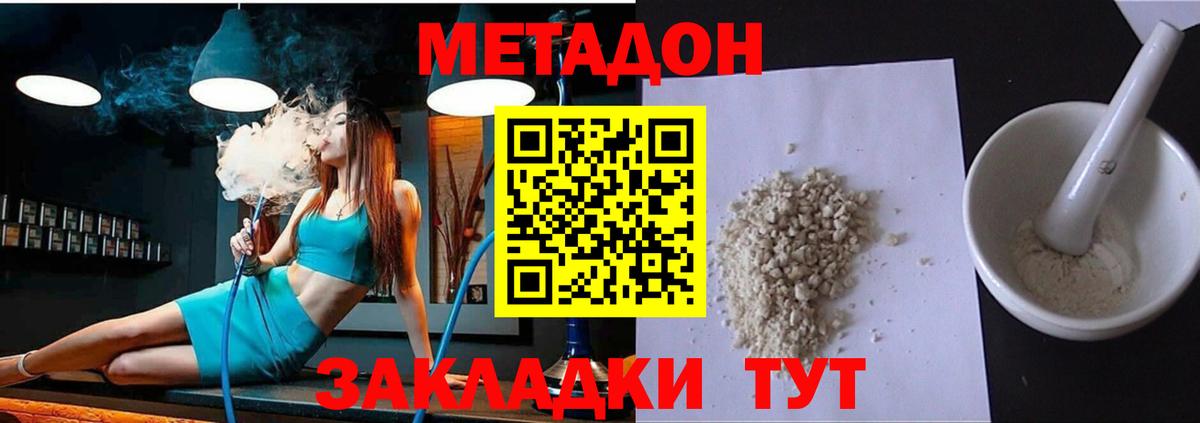 Метадон кристалл Юрга